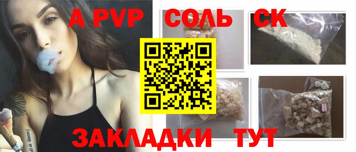 А ПВП кристаллы Новошахтинск
