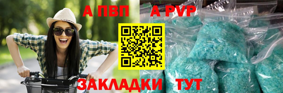 Alpha PVP  A-PVP мука  Альфа ПВП СК КРИС  Вход с VPN  как найти закладки  Новошахтинск  A-PVP кристаллы 