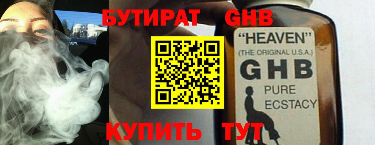 Новошахтинск  БУТИРАТ Butirat  Вход с VPN 