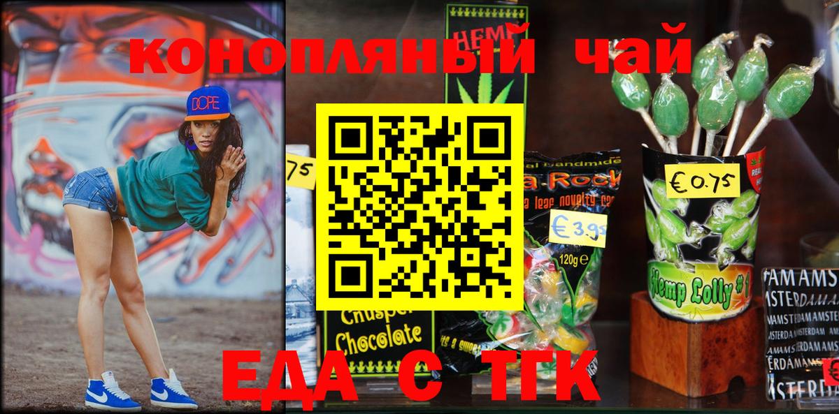 Еда ТГК марихуана  Вход с VPN  Новошахтинск 