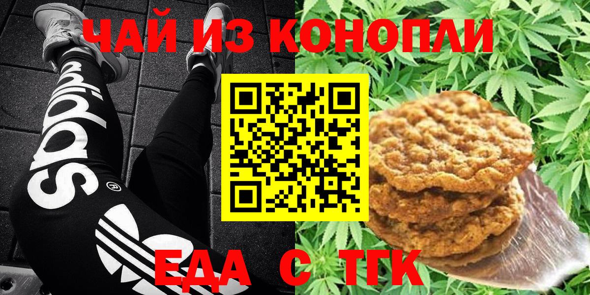 Canna-Cookies марихуана Новошахтинск