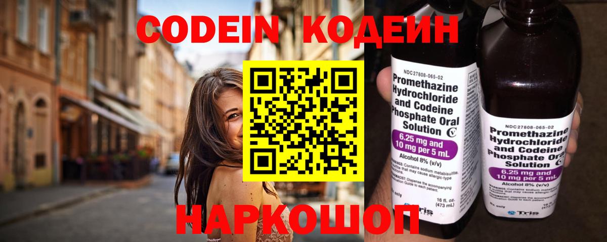 Кодеин Purple Drank  Codein Purple Drank  Новошахтинск  Вход с VPN 