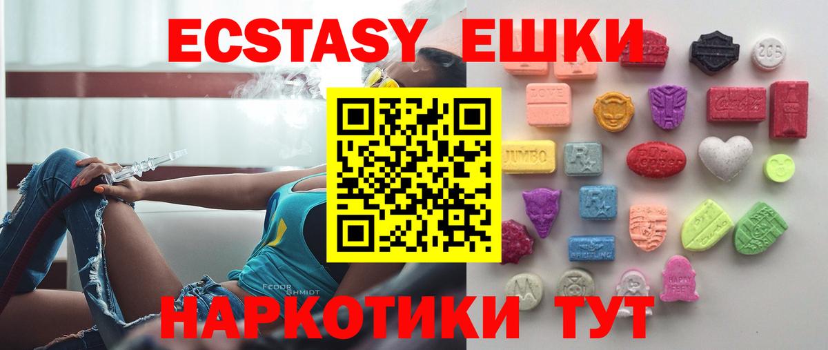 ЭКСТАЗИ MDMA Новошахтинск