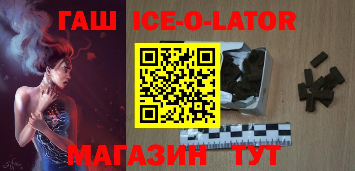 ГАШ Premium  ГАШ  Новошахтинск  Вход с VPN  ГАШИШ ice o lator 