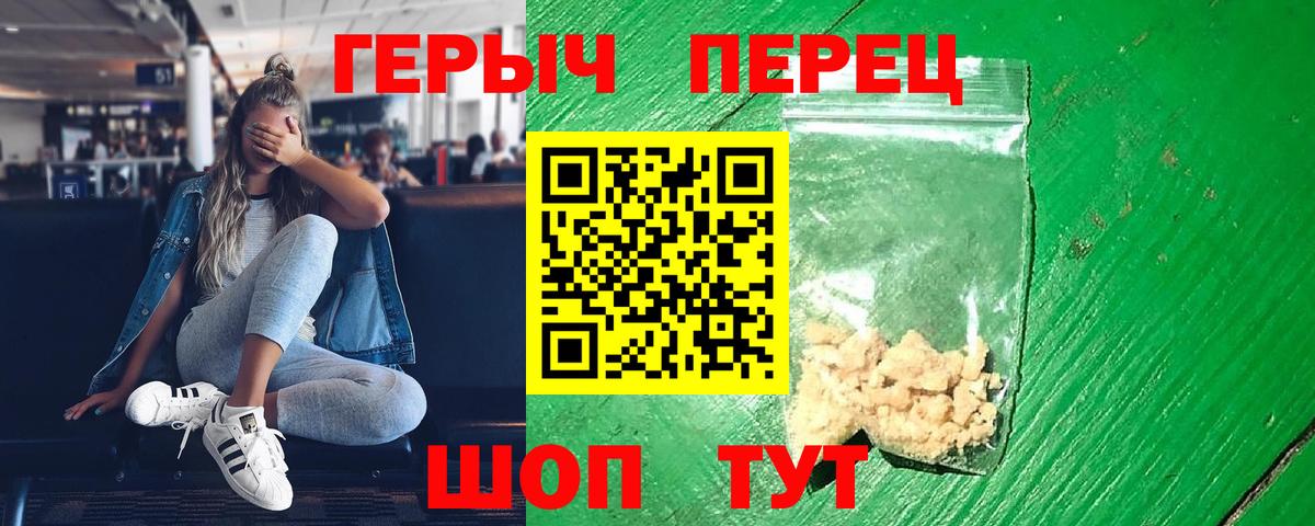 Героин герыч Новошахтинск