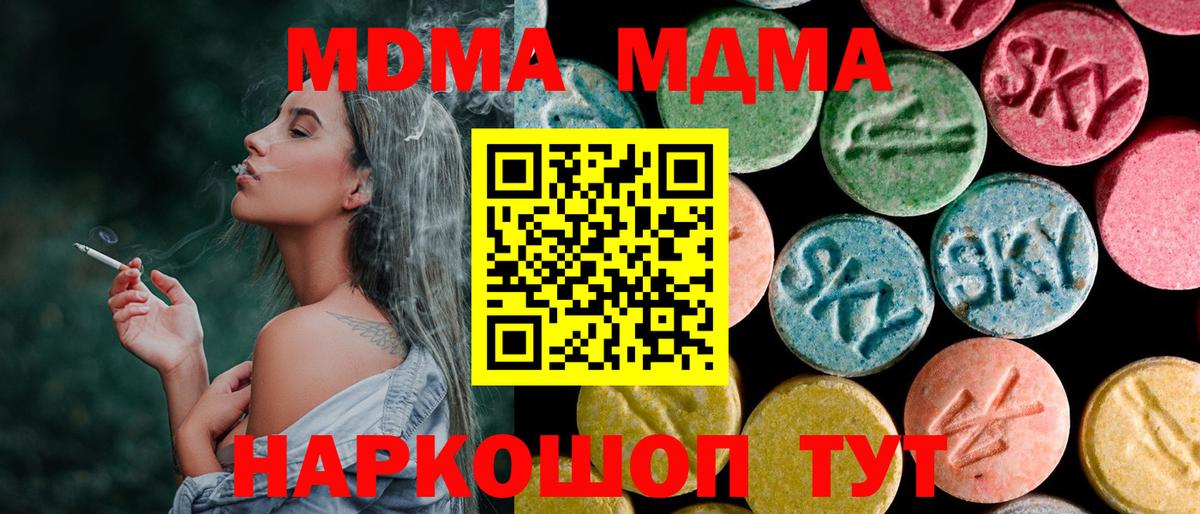 MDMA молли  Вход с VPN  MDMA  MDMA молли  Новошахтинск 