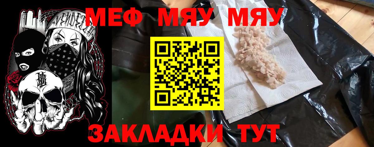 МЕФ  Вход с VPN  МЕФ мяу мяу  Новошахтинск  Меф VHQ 