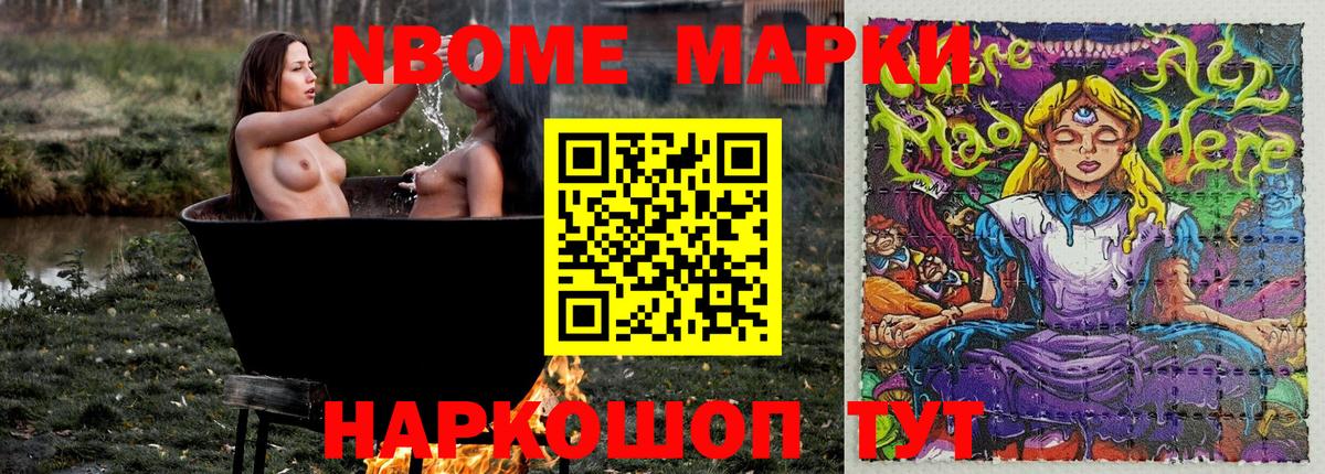 Марки N-bome 1,8мг  купить   Новошахтинск  Марки N-bome 1,8мг  Вход с VPN 