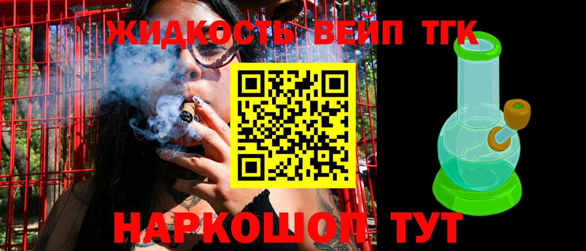 ТГК вейп с тгк Новошахтинск