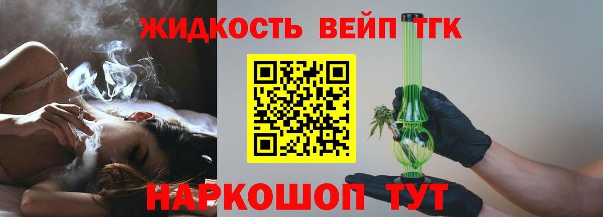 Дистиллят ТГК жижа  где продают   Вход с VPN  Новошахтинск  ТГК вейп 